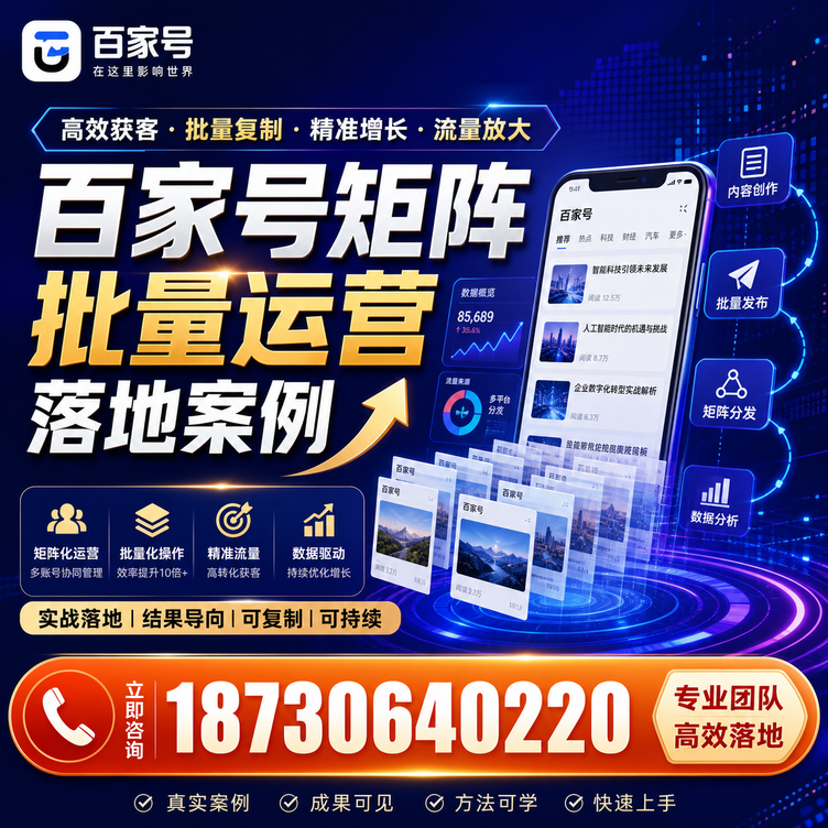 乌鲁木齐百家号百账号矩阵自动化批量发布落地成功