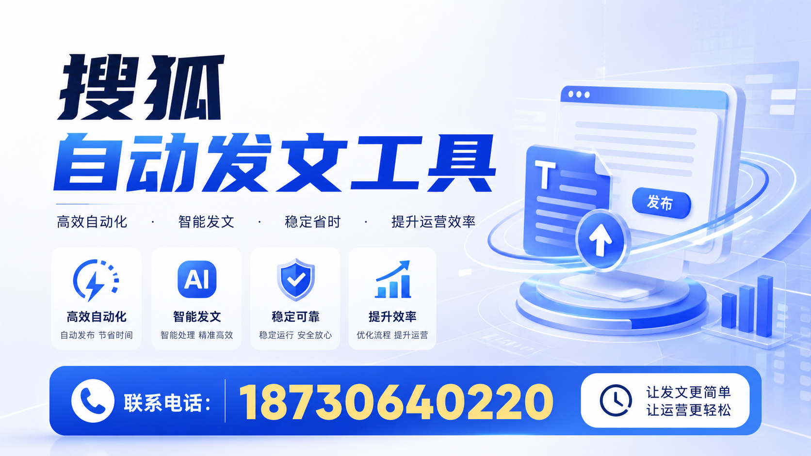 了解搜狐自动发文工具的基本功能，助力乌鲁木齐企业发展